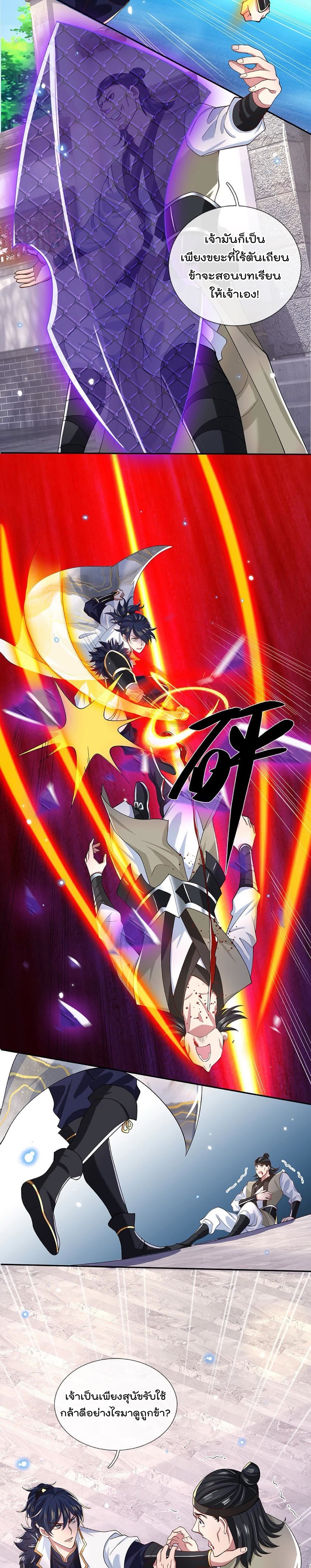 ข้าสามารถทำลายสวรรค์และปฐพีได้ด้วยหมัดเดียว ตอนที่ 7 หน้า 7