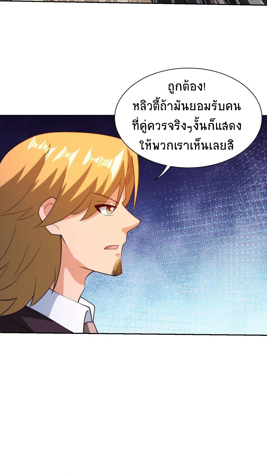 ตาขวาของฉันคือระบบพระเจ้า (My Right Eye Is a God-Class Computer) ตอนที่ 62 หน้า 12