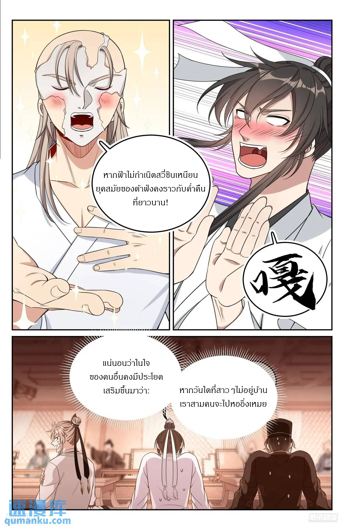 ผู้พิทักษ์รัตติกาล ตอนที่ 292 หน้า 10