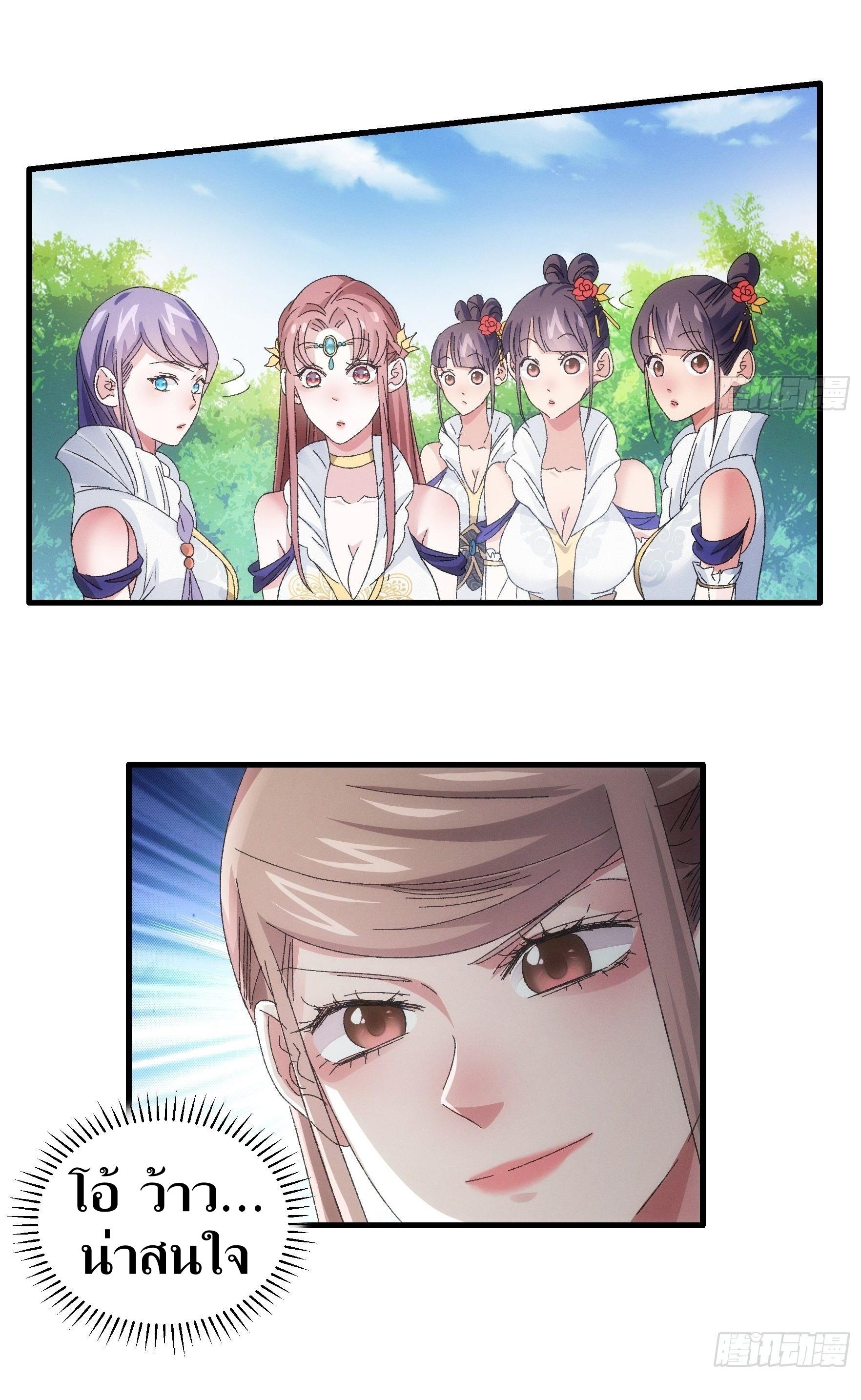 ข้าแค่ไม่เล่นไพ่ตามเกม ตอนที่ 61 หน้า 9