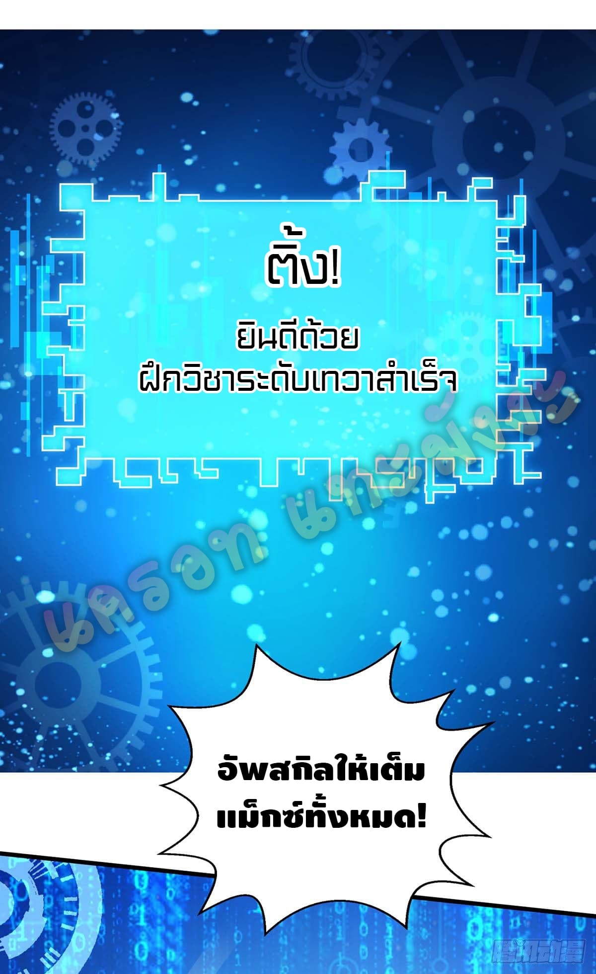 million skill points ตอนที่ 13 หน้า 14