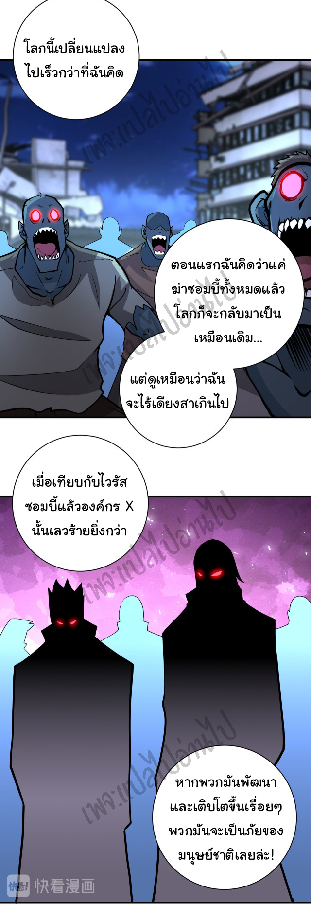 Apocalyptic Super System ตอนที่ 192 หน้า 8