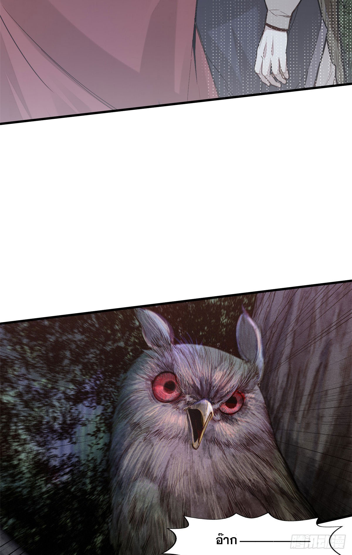 จิตปีศาจ ตอนที่ 4 หน้า 11