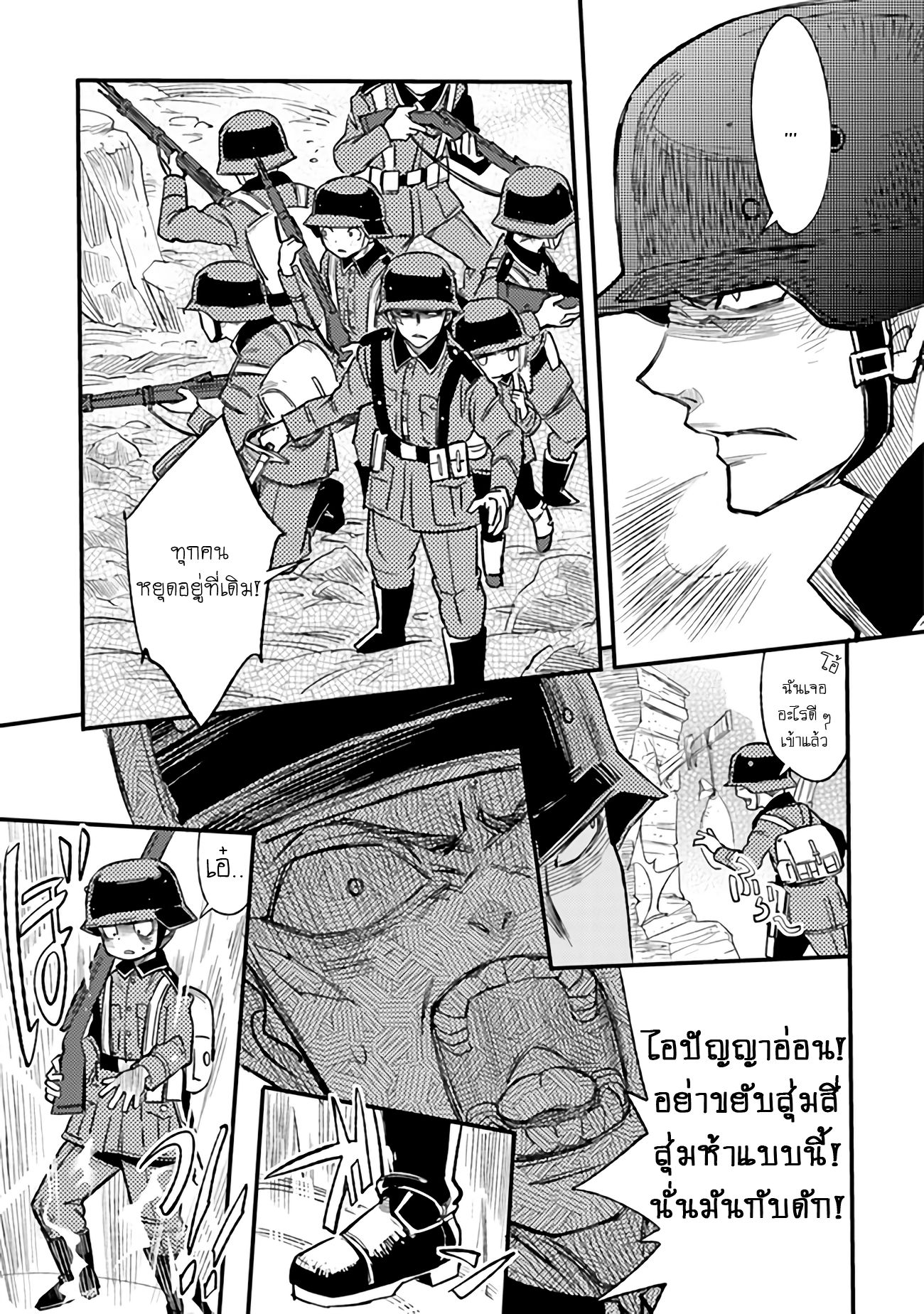 บันทึกสงครามของคุณหมอสนาม TS ตอนที่ 2 หน้า 9
