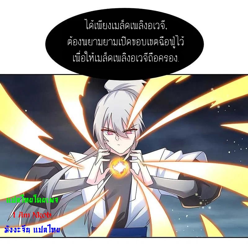 Above All Gods เทพยุทธเหนือเทวะ ตอนที่ 241 หน้า 3