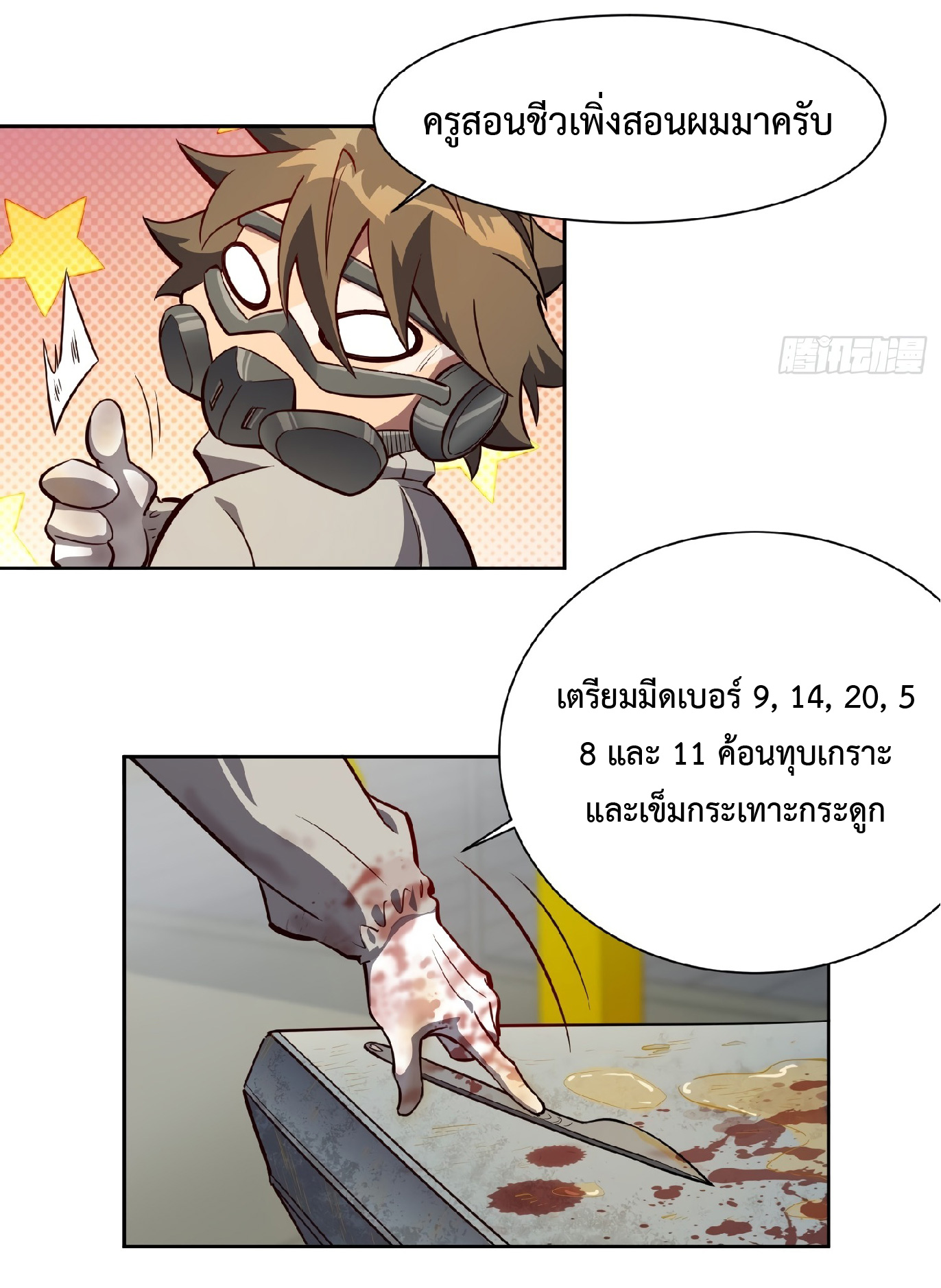 The People On Earth Are Too Ferocious ตอนที่ 15 หน้า 4