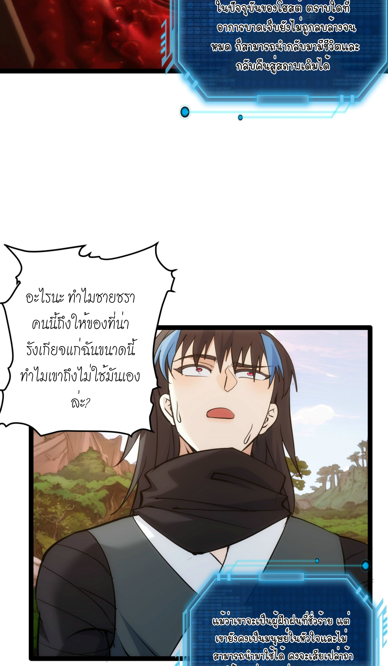 ฉันรับช่วงต่อระบบผู้เล่น ตอนที่ 8 หน้า 27