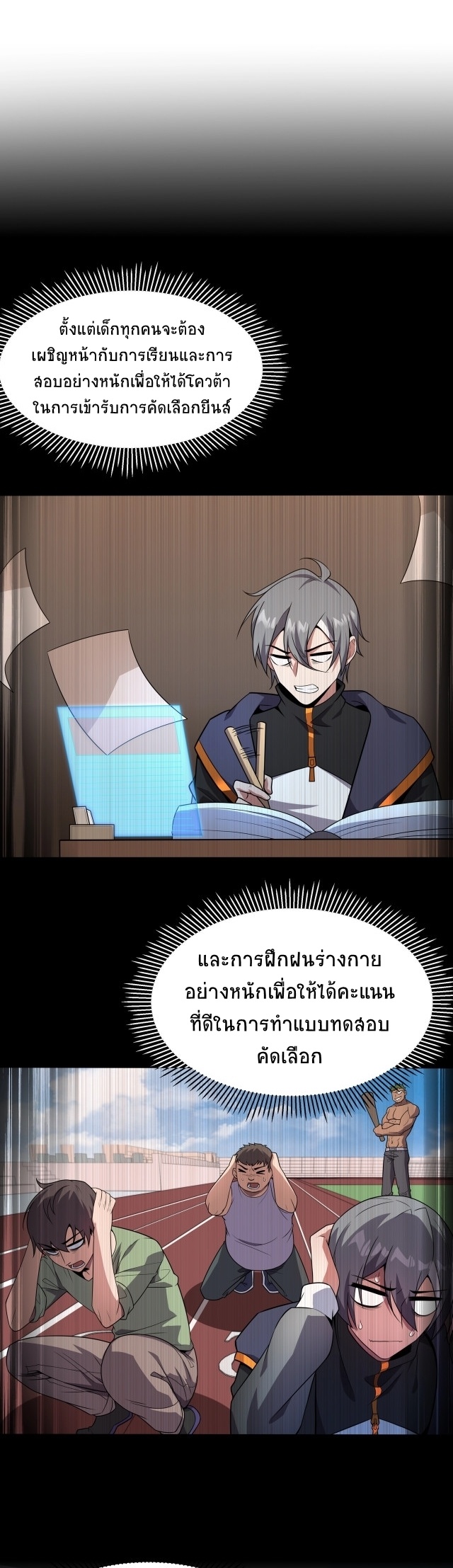 ยุคสมัยแห่งยีน ตอนที่ 1 หน้า 11