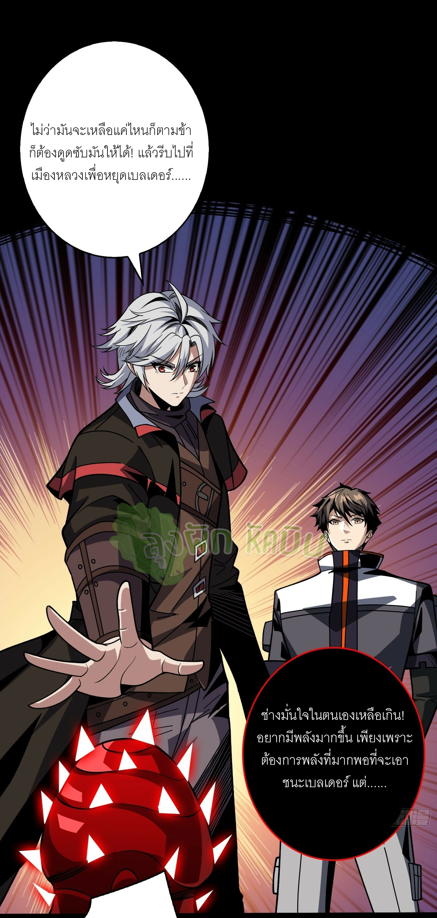 (ชนจีน) IT STARTS WITH A KINGPIN ACCOUNT - จุติจอมราชัน ตอนที่ 410 หน้า 28
