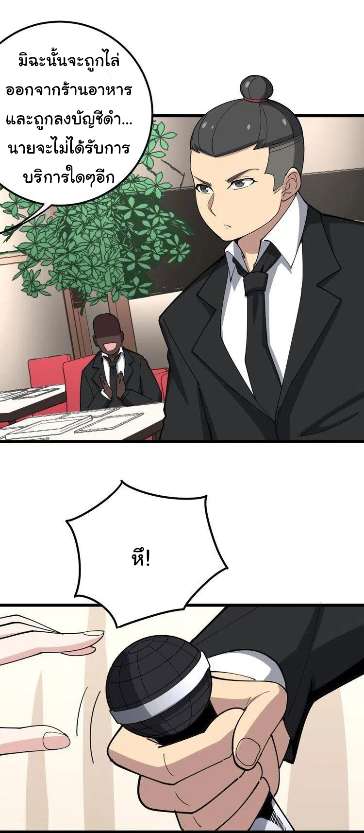 Bad Hand Witch Doctor สุดยอดพ่อมดหมอผี ตอนที่ 54 หน้า 2
