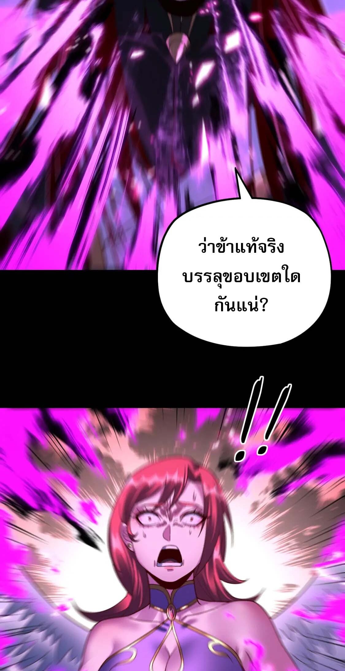 ข้าคือจอมวายร้ายผู้ยิ่งใหญ่ (ชนจีนก่อนใคร) ตอนที่ 76 หน้า 13