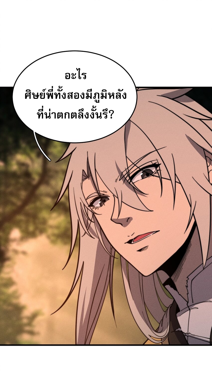 ระบบกลืนกินขั้นสุดยอด ตอนที่ 32 หน้า 52