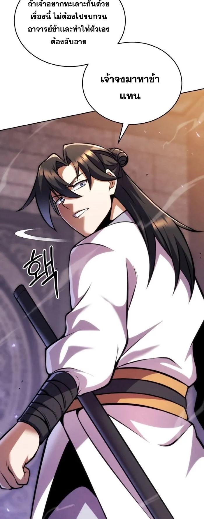การหวนคืนของศิษย์ราชันแห่งยุทธภพ ตอนที่ 10 หน้า 78