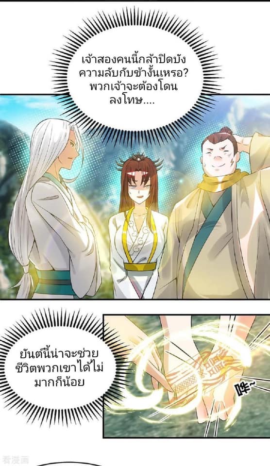 Reversal of God King ตอนที่ 62 หน้า 19