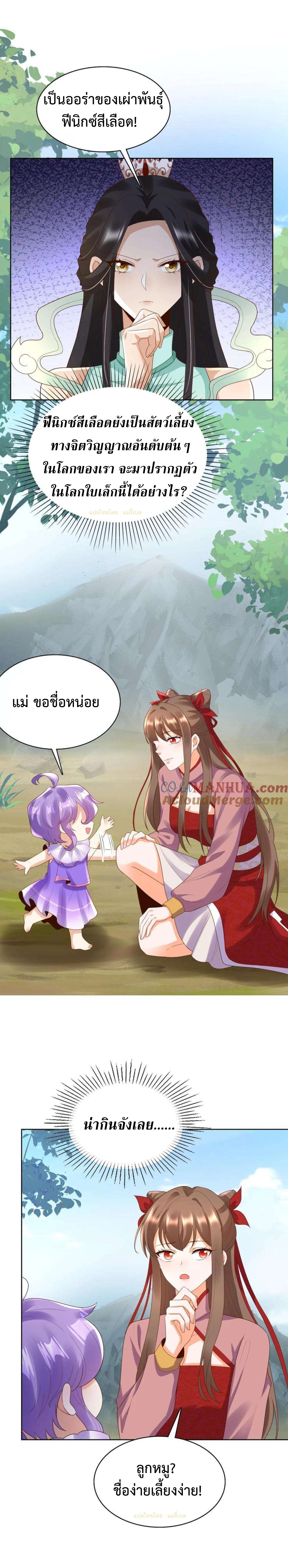 ปีศาจที่ไร้เทียมทานในโลก ตอนที่ 246 หน้า 8
