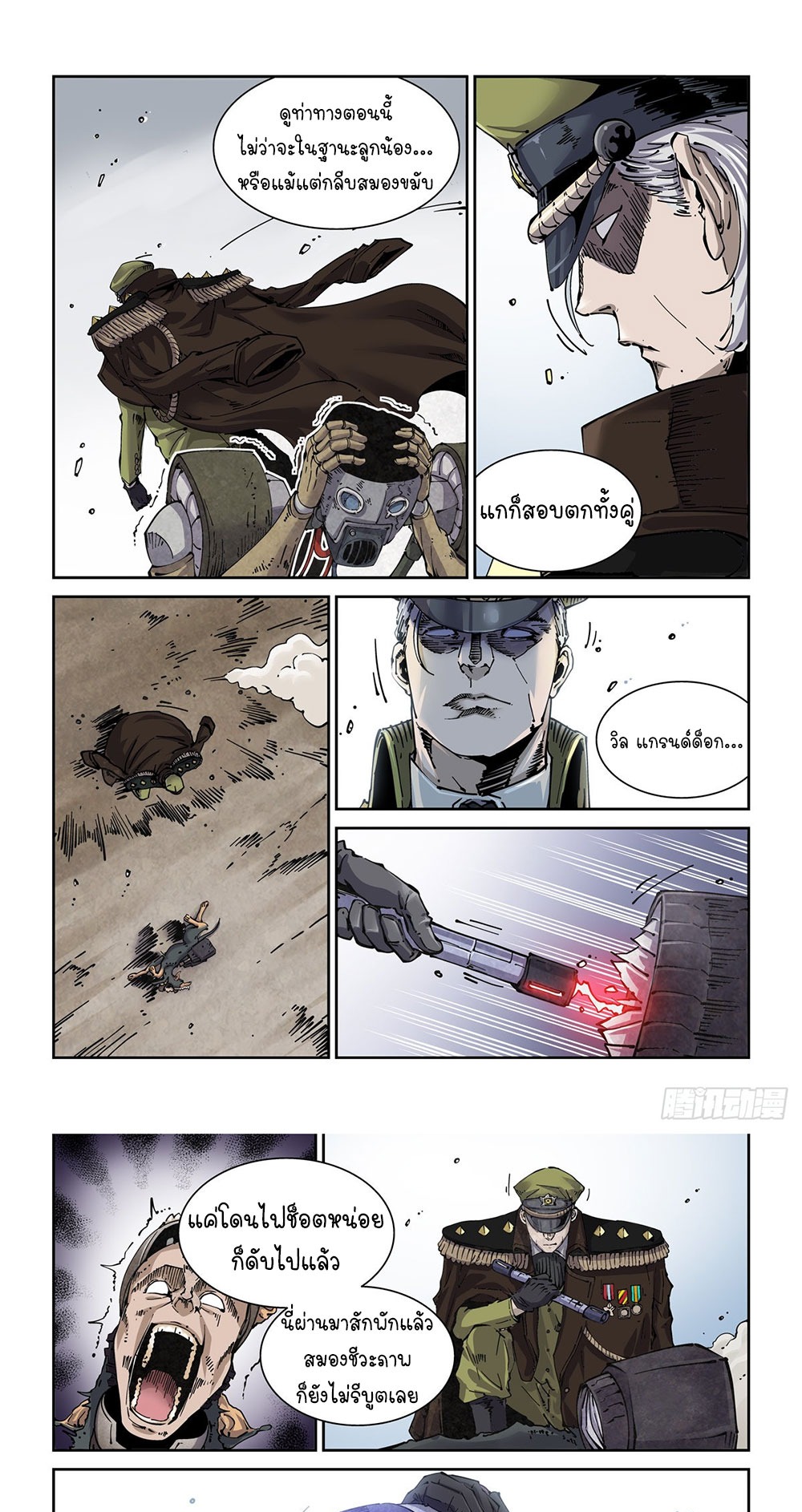 Legend of Cyber Heroes | ตำนานยุทธจักรไซเบอร์ ตอนที่ 10 หน้า 7