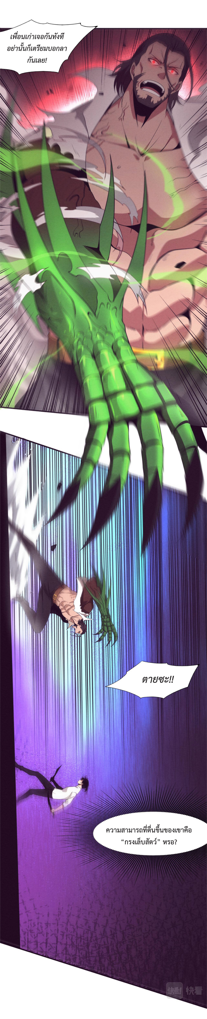 the frenzy of evolution การวิวัฒนาการที่บ้าคลั่ง ตอนที่ 46 หน้า 6