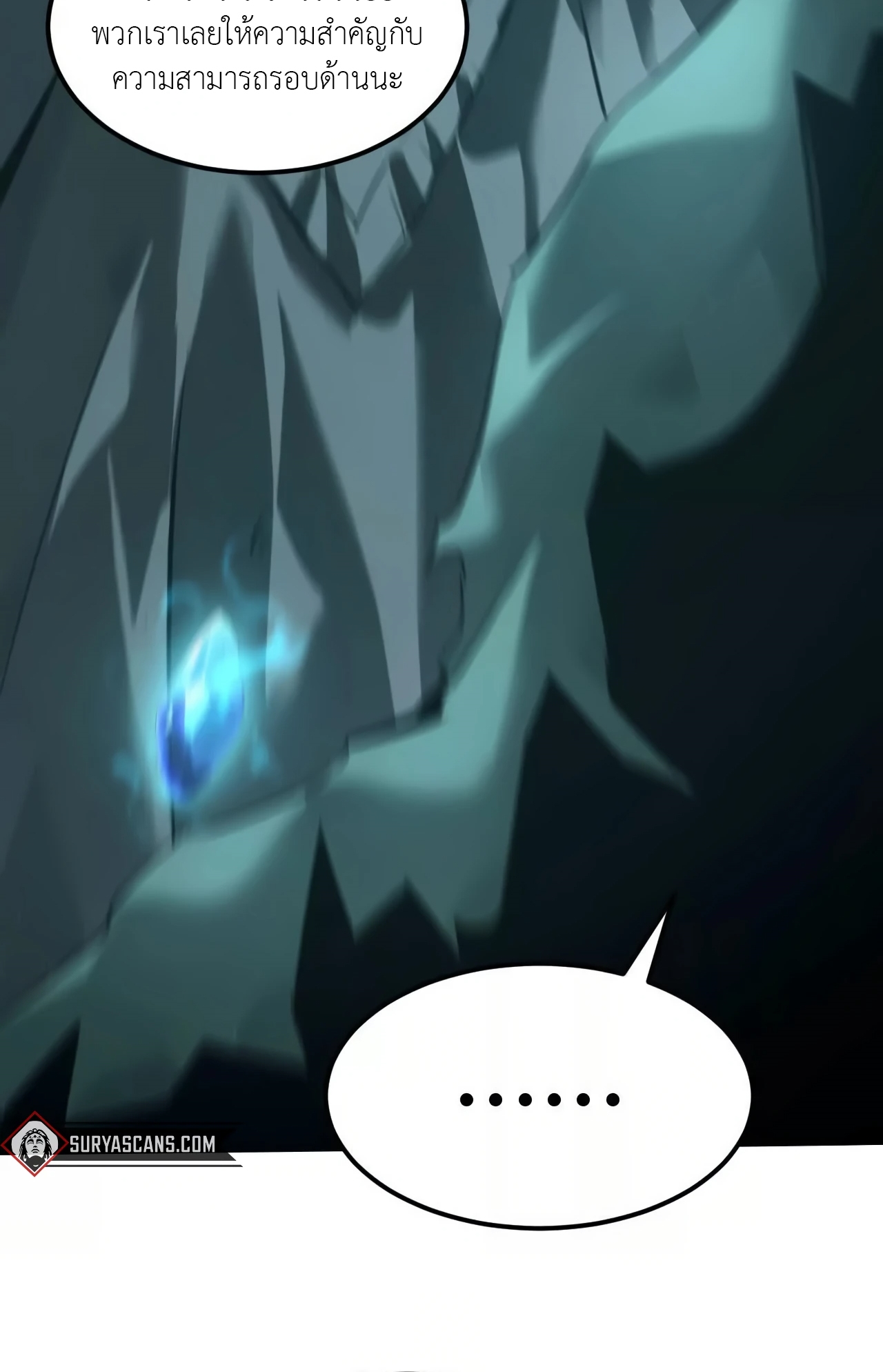 ยอดคน ณ โลกออนไลน์ ตอนที่ 5 หน้า 105