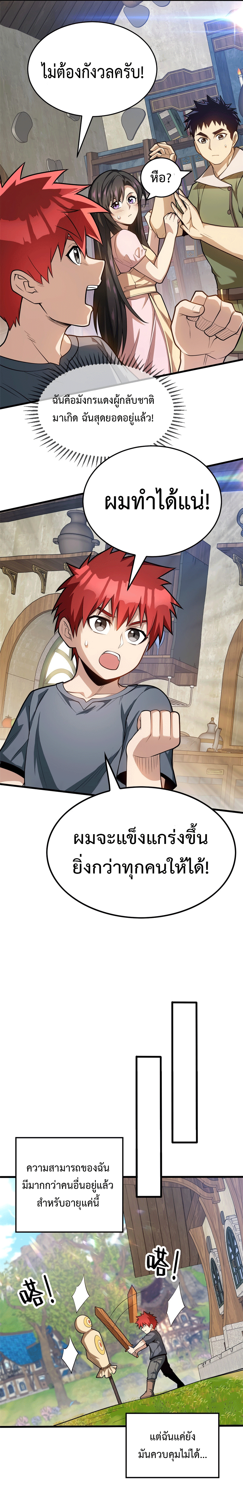 My Dragon System ตอนที่ 6 หน้า 5
