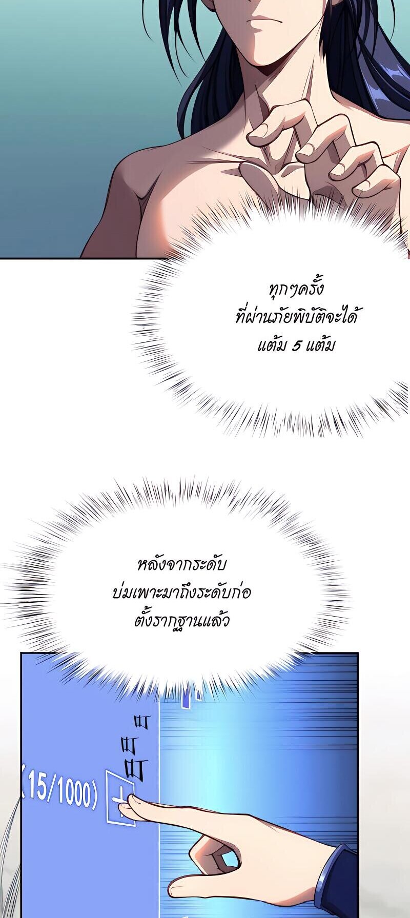 Starting with the Transmigration เกิดใหม่ในต่างโลกกับระบบคำสาปมรณะ (ชนจีน) ตอนที่ 6 หน้า 6
