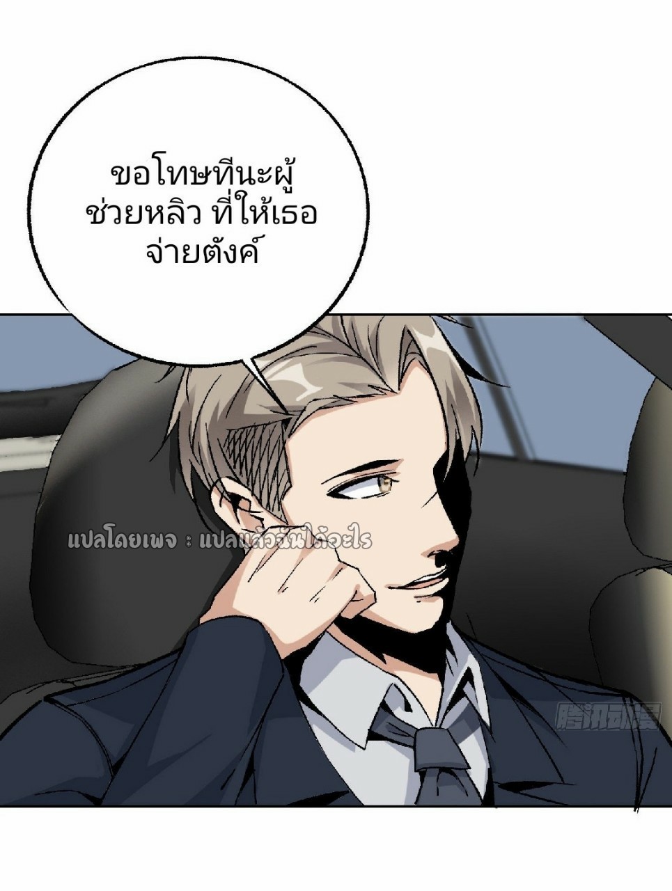 ยอดคนอัจฉริยะ ซุปเปอร์ไวรัสกลายพันธุ์ ตอนที่ 47 หน้า 22