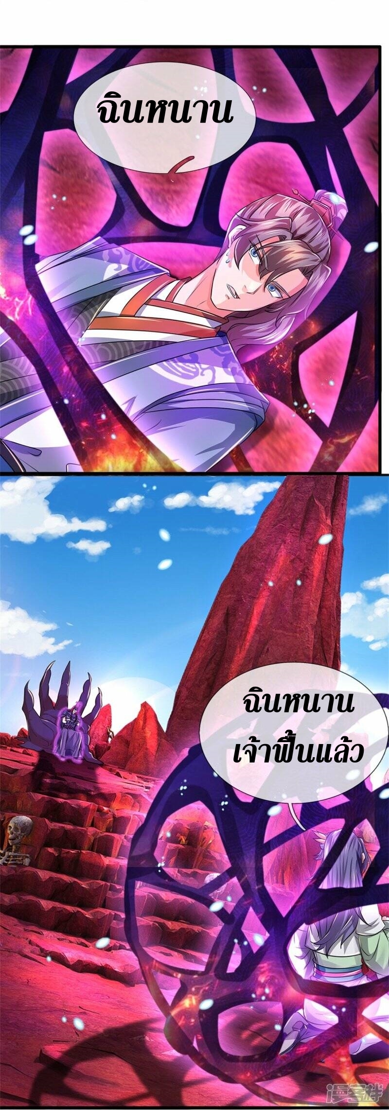 Sky Sword God ตอนที่ 86 หน้า 21