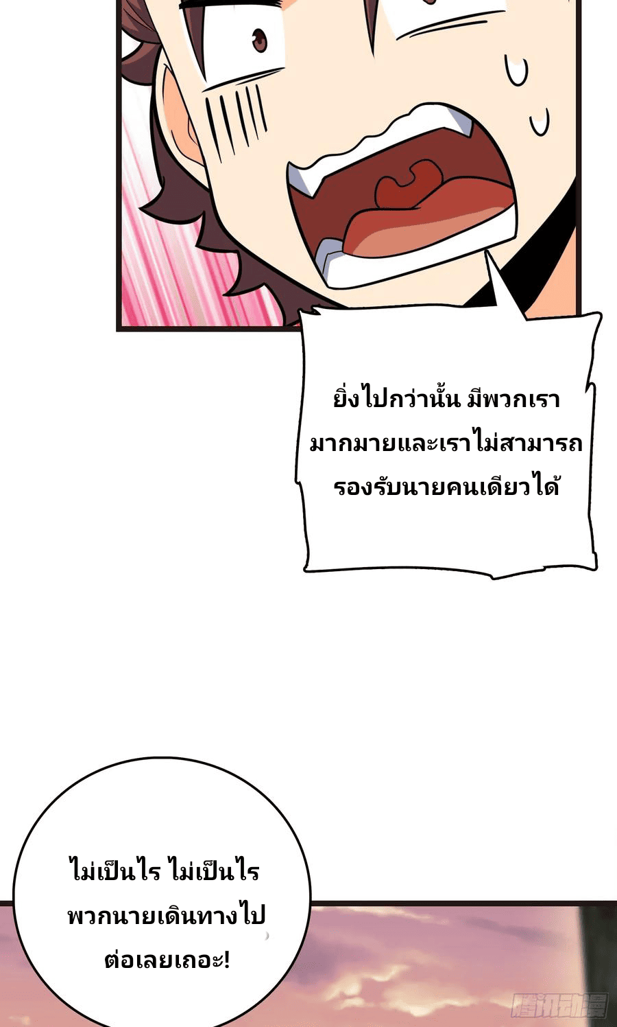 The new life of the Kuan King-ชีวิตใหม่ของราชาจอมกวน ตอนที่ 76 หน้า 53