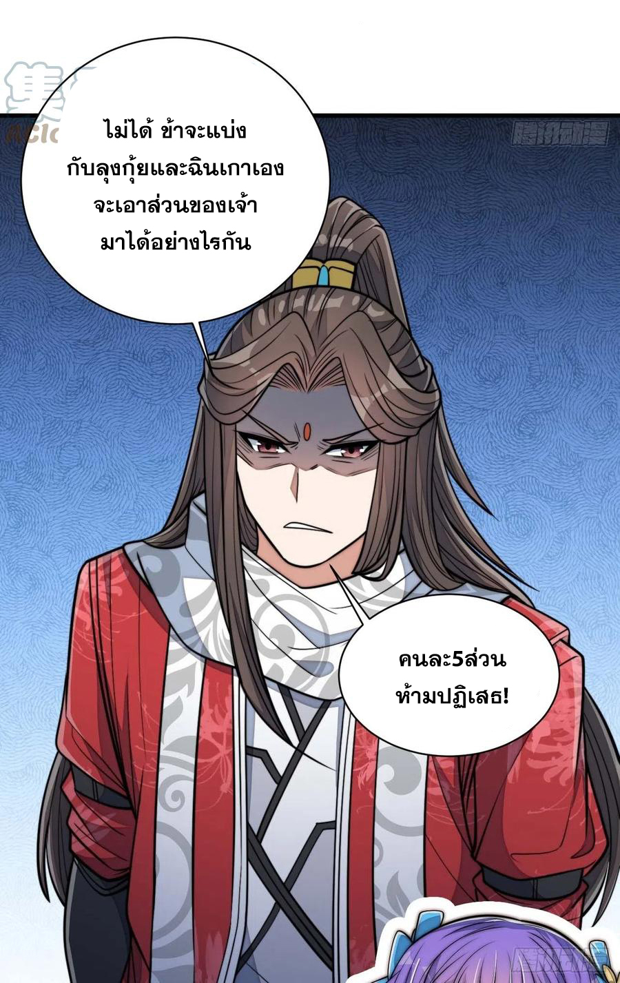 บุรุษที่มีโชค คงไม่ใช่ข้าแล้วแหละ ตอนที่ 24 หน้า 63