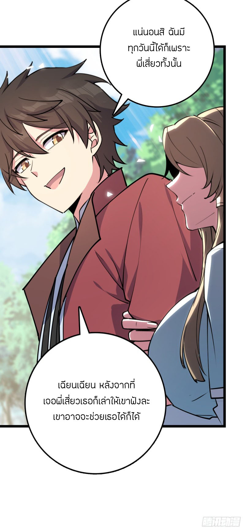 My Master Only Breaks Through Every Time the Limit Is Reached ตอนที่ 9 หน้า 23