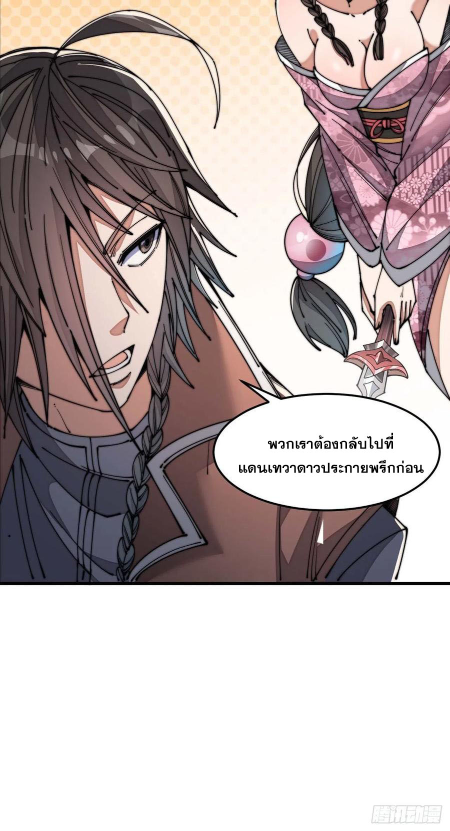 บุรุษที่มีโชค คงไม่ใช่ข้าแล้วแหละ ตอนที่ 12 หน้า 34