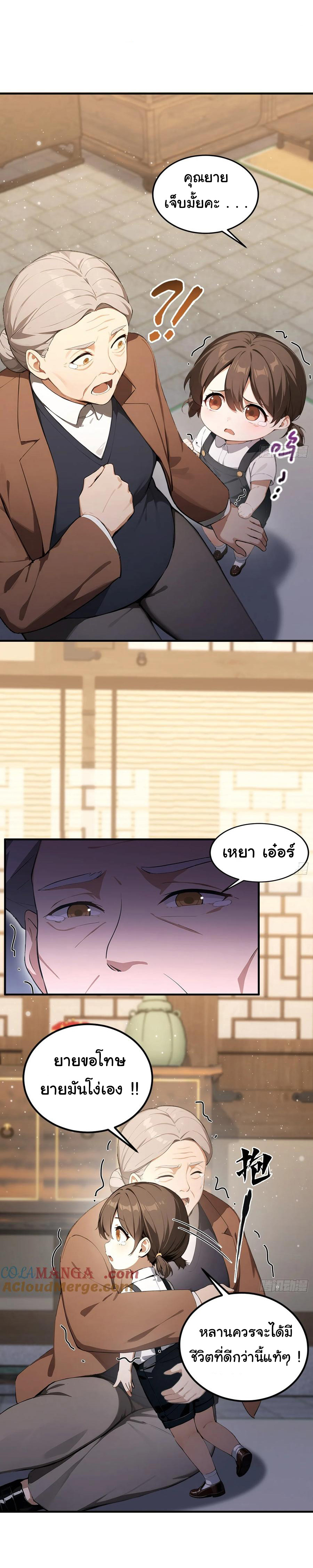 ฉันไม่อยากเป็นอาจารย์เลยจริงๆ ตอนที่ 32 หน้า 5