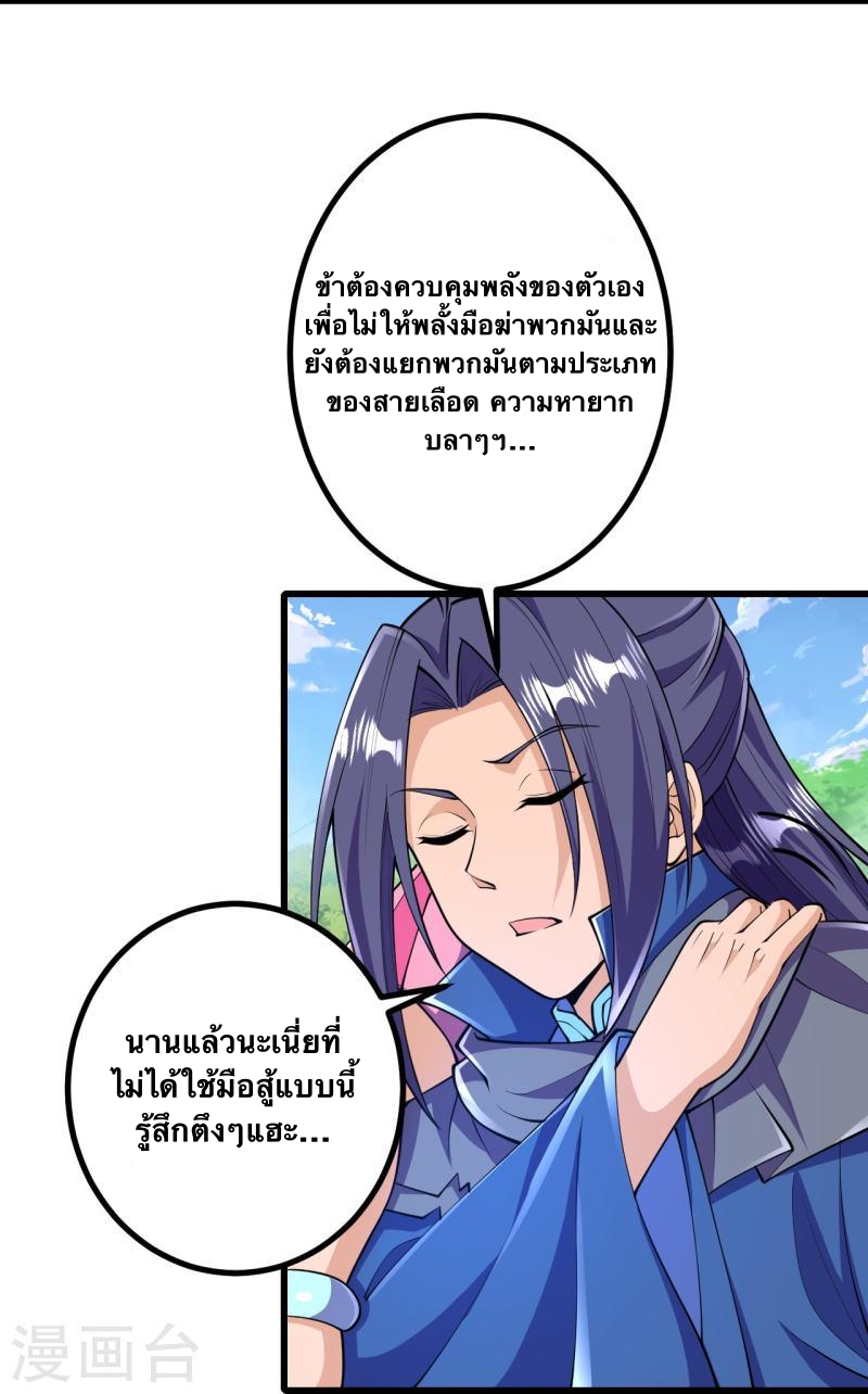 บรรพบุรุษผู้ขัดเกลากายา (ทันจีน) ตอนที่ 33 หน้า 25