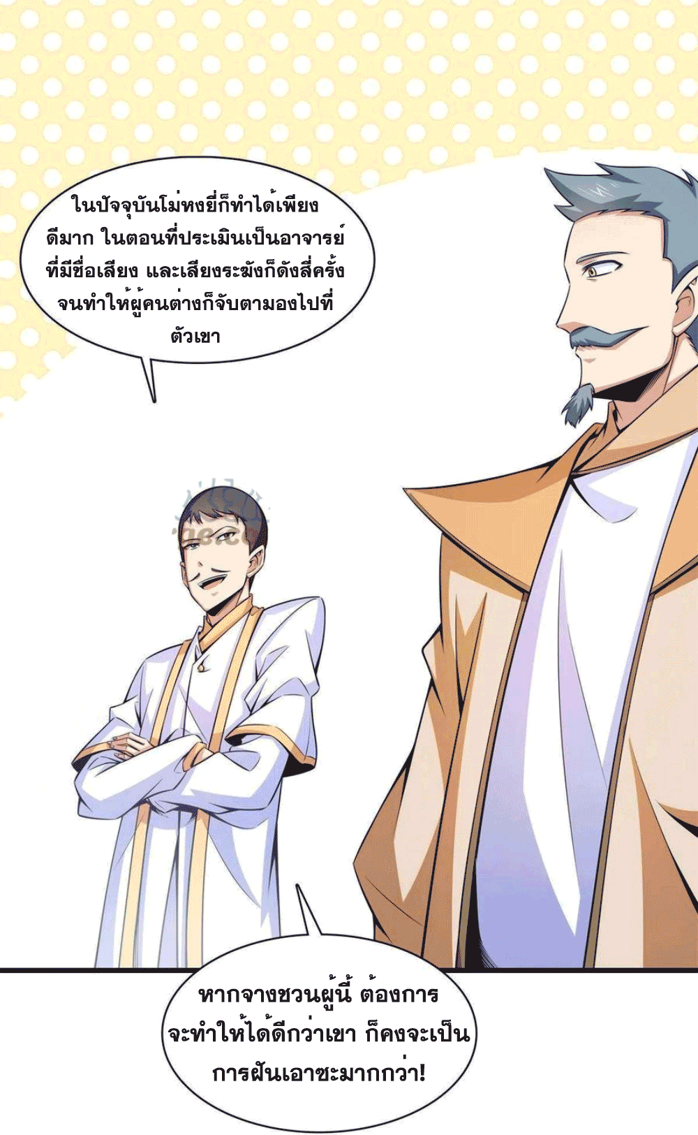 Library Of Heaven's Path ตอนที่ 168 หน้า 23