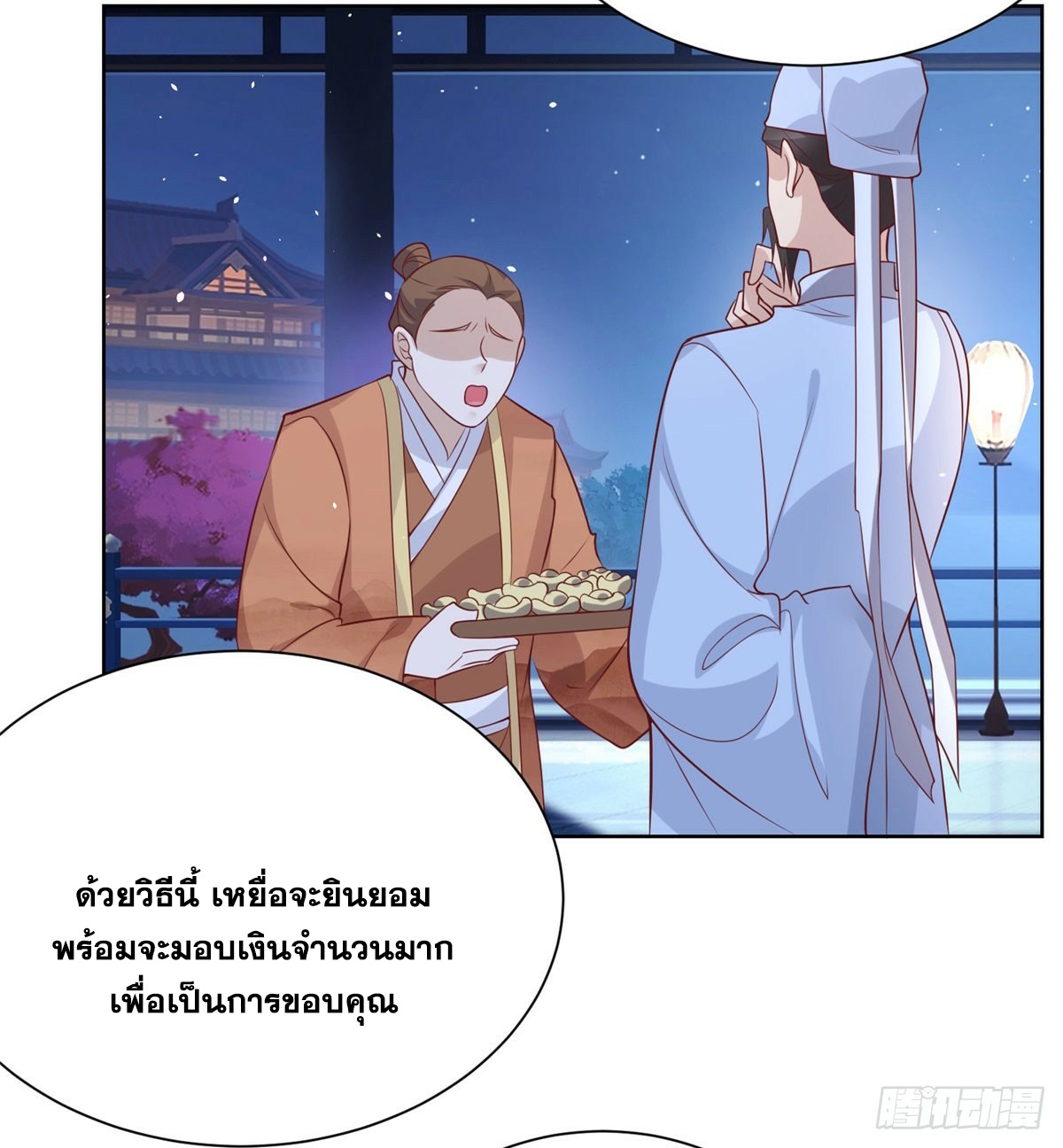 Arch villain วายร้ายระดับเทพ ตอนที่ 44 หน้า 25