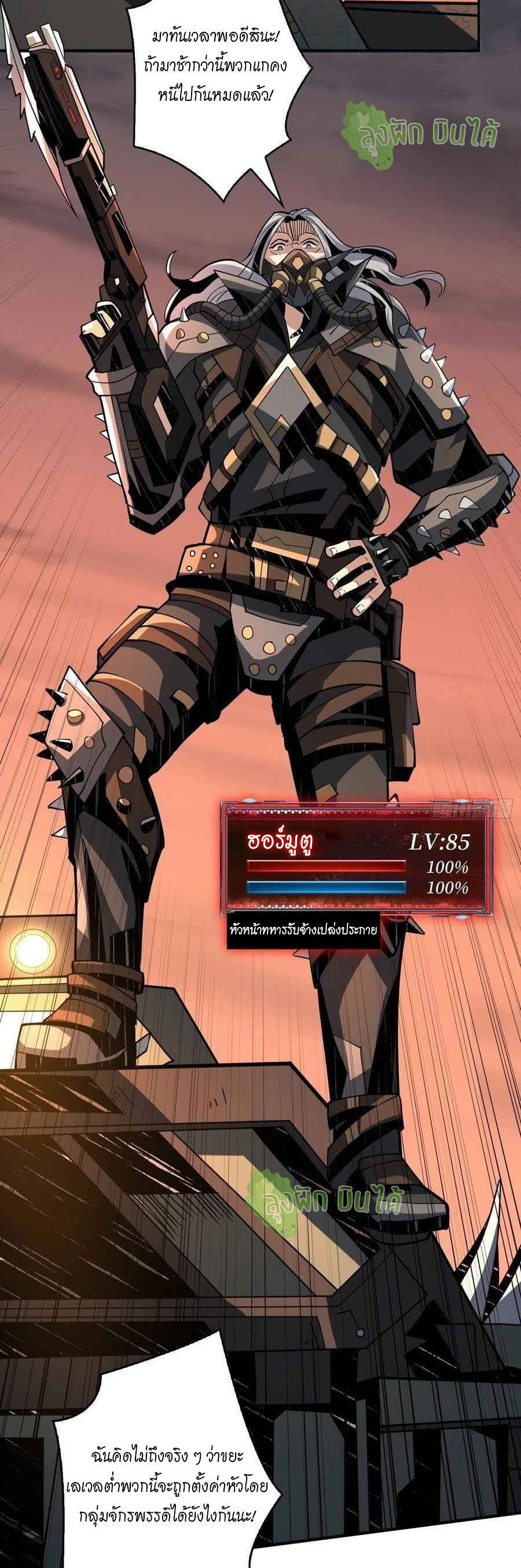 (ชนจีน) IT STARTS WITH A KINGPIN ACCOUNT - จุติจอมราชัน ตอนที่ 107 หน้า 39