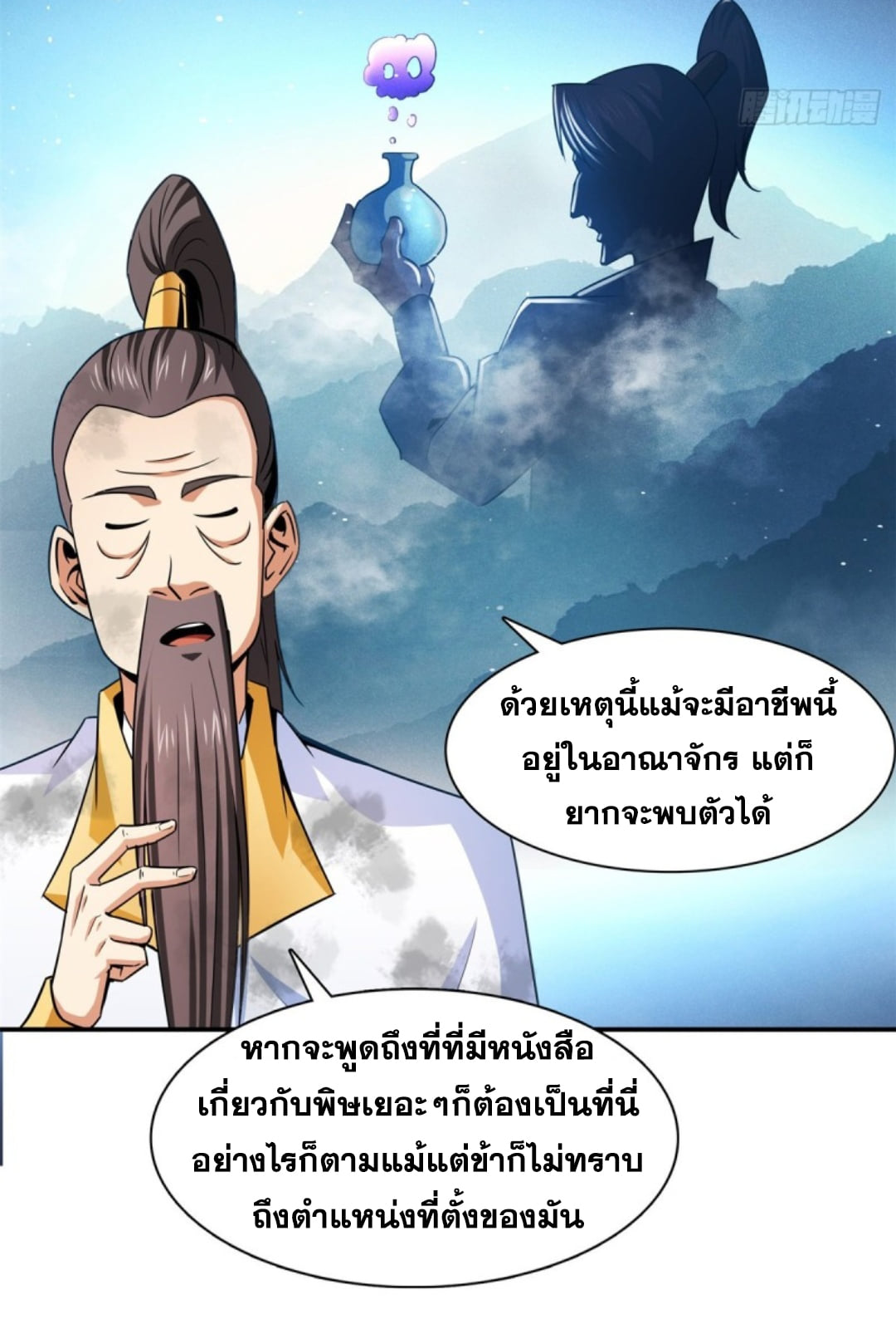 Library Of Heaven's Path ตอนที่ 122 หน้า 17
