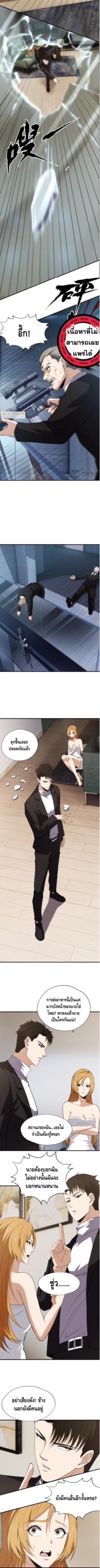 มังกรเร้นลับแห่งมหานคร ตอนที่ 7 หน้า 8