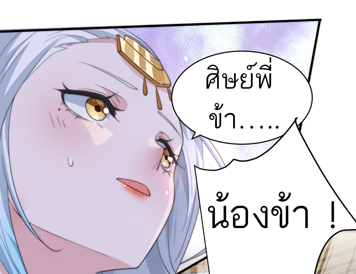 ซวยแล้วข้าโดนตามล่าจากศิษย์ในสำนัก ตอนที่ 36 หน้า 69