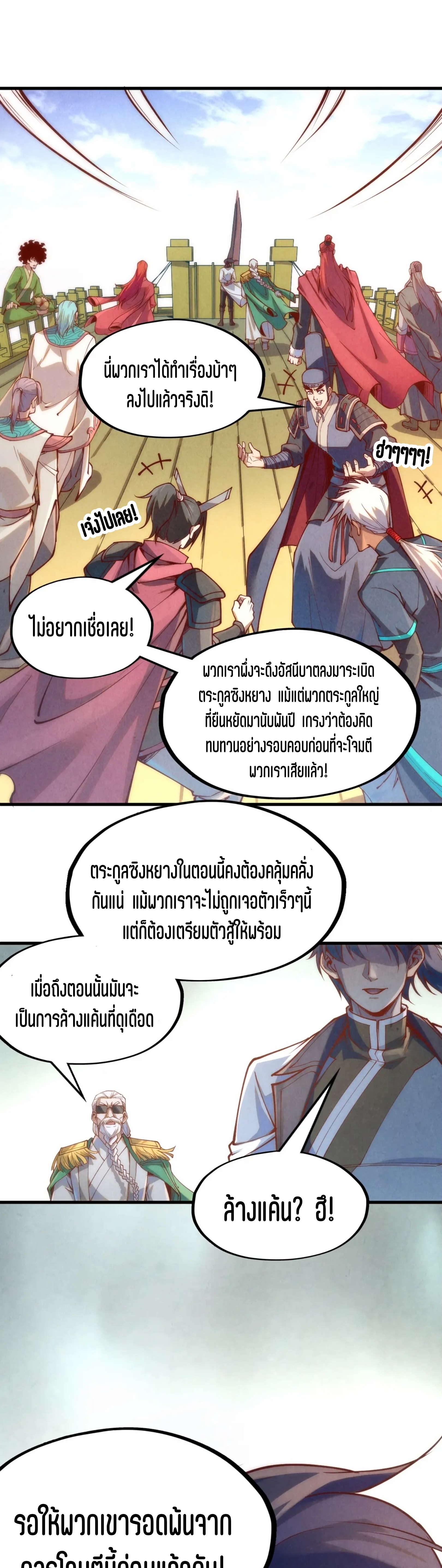 มหาเทพนิรันดร์กาล ตอนที่ 70 หน้า 23