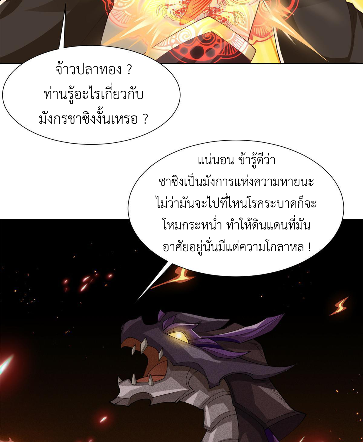 (ชนจีน) Dragon Master (จูหมิง นักรบเซียนมังกร) ตอนที่ 169 หน้า 34