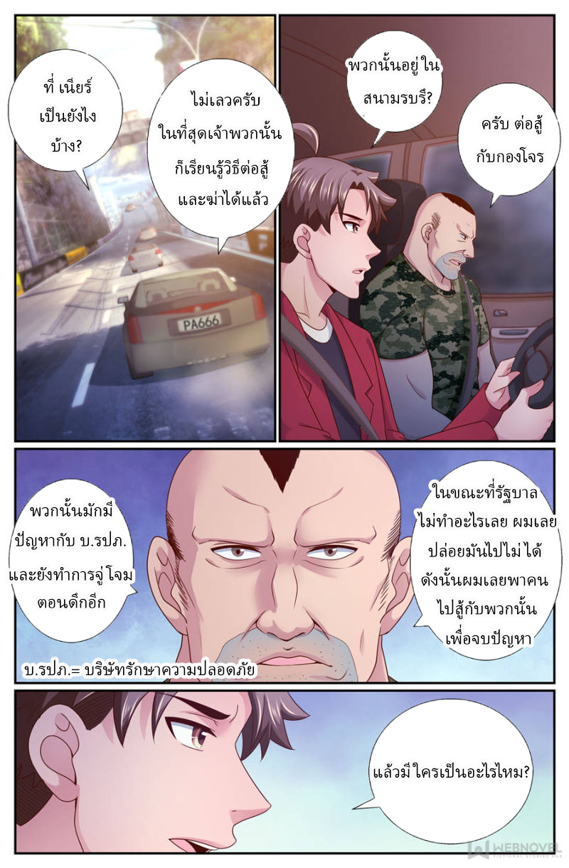 เจียงเฉิน ตอนที่ 196 หน้า 11