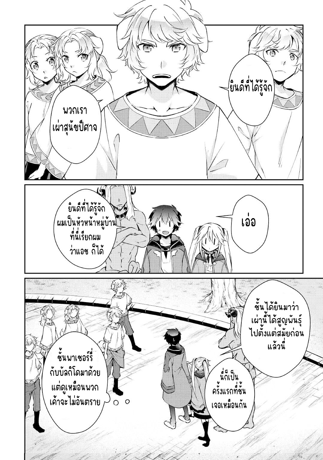 แอชผู้ถูกทอดทิ้งกับดินแดนรกร้าง Daijizen no Mahoutsukai Ashuto, Sutareta Ryouchi de Slow Life ตอนที่ 14 หน้า 12