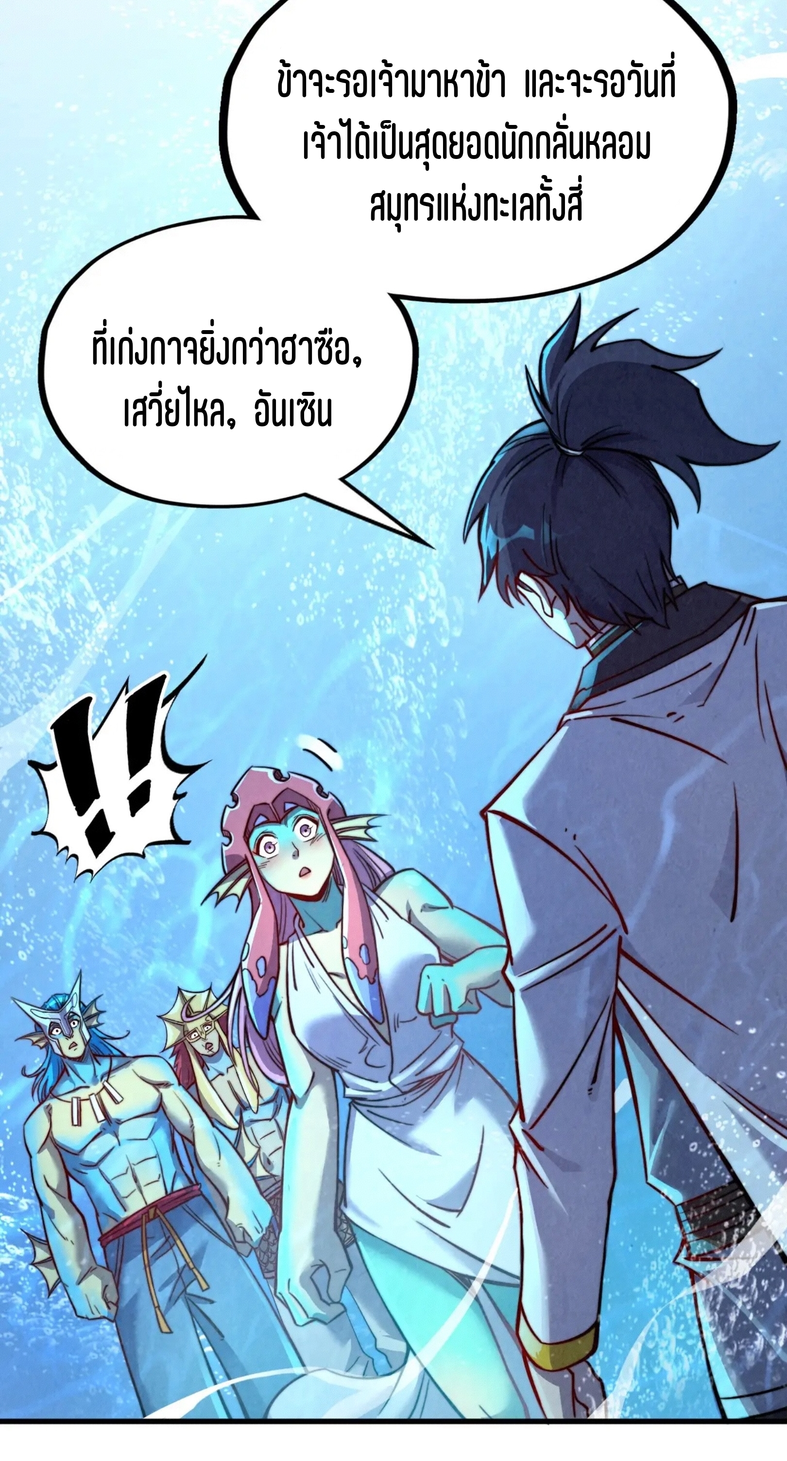 มหาเทพนิรันดร์กาล ตอนที่ 101 หน้า 35