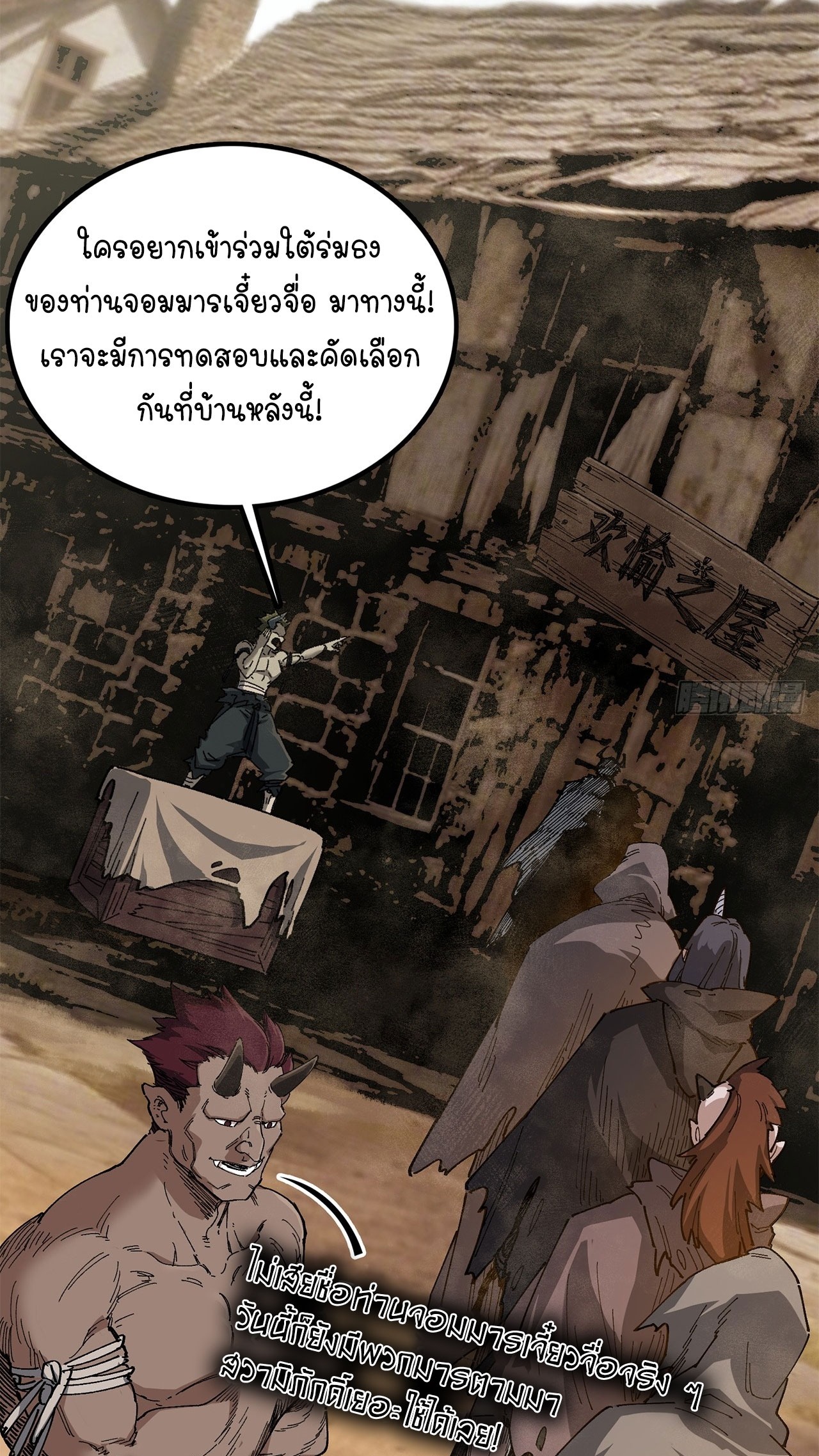 ภูเขาศพทะเลเลือด: การกลับมาของวีรบุรุษ | Mountains of Corpses and Seas of Blood | The Demon-Slaying Madman—Reborn as a Demon ตอนที่ 24 หน้า 59