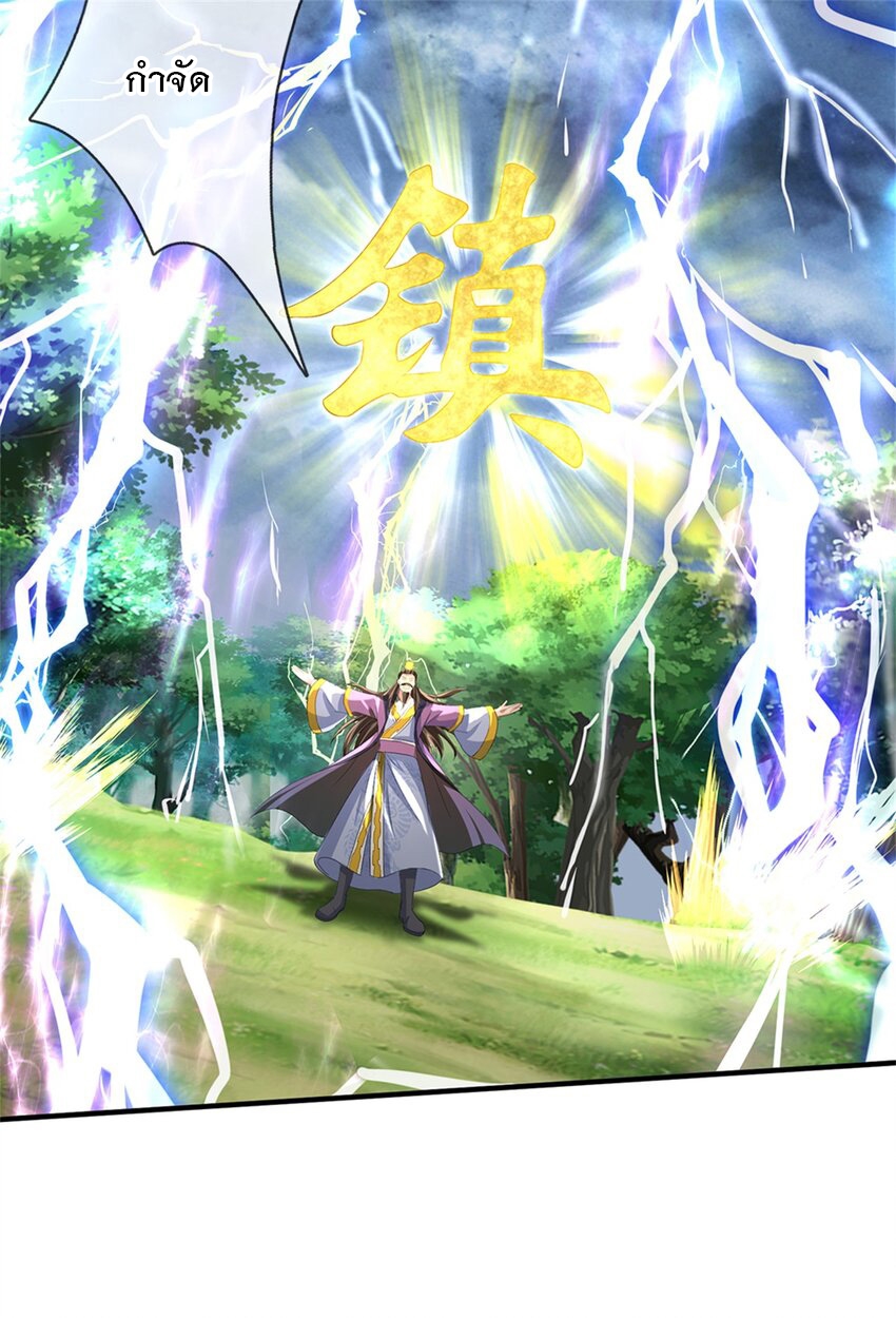 ข้าถูกเลี้ยงดูโดยหญิงสาวปีศาจ ตอนที่ 56 หน้า 4