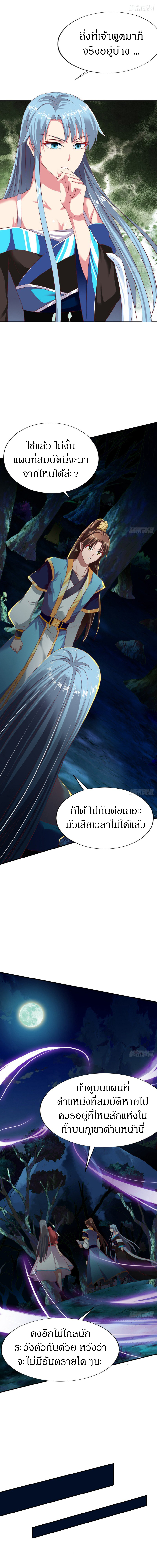 The Legendary Tripod สงครามเทพโอสถ ตอนที่ 53 หน้า 6