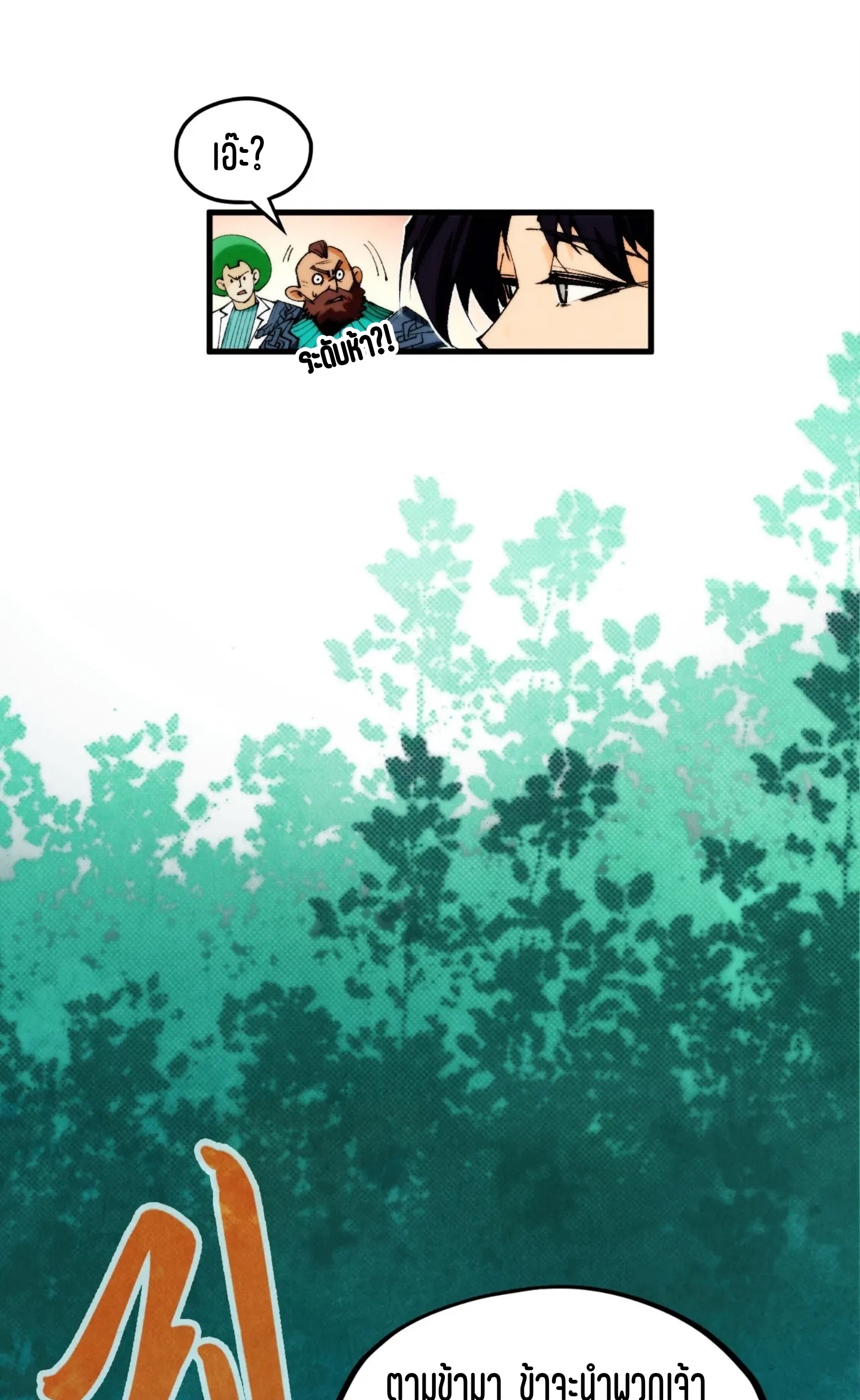 มหาเทพนิรันดร์กาล ตอนที่ 212 หน้า 38