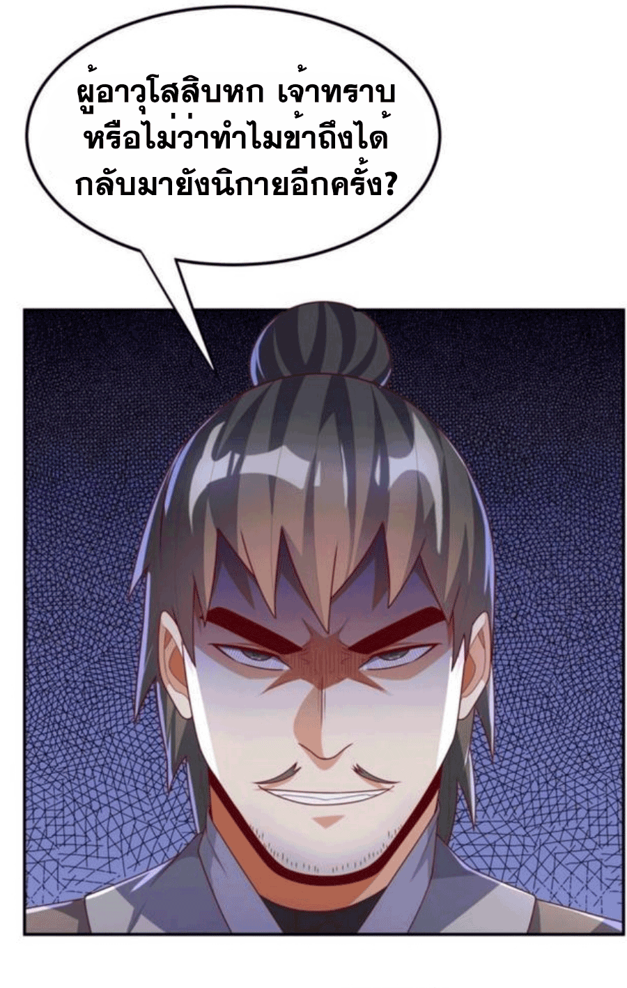 Wu ni ตอนที่ 205 หน้า 27