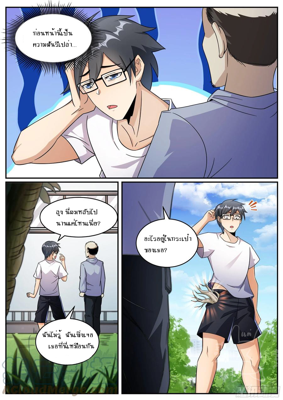 ข้าคือนักธุรกิจต่างโลก ตอนที่ 11 หน้า 7