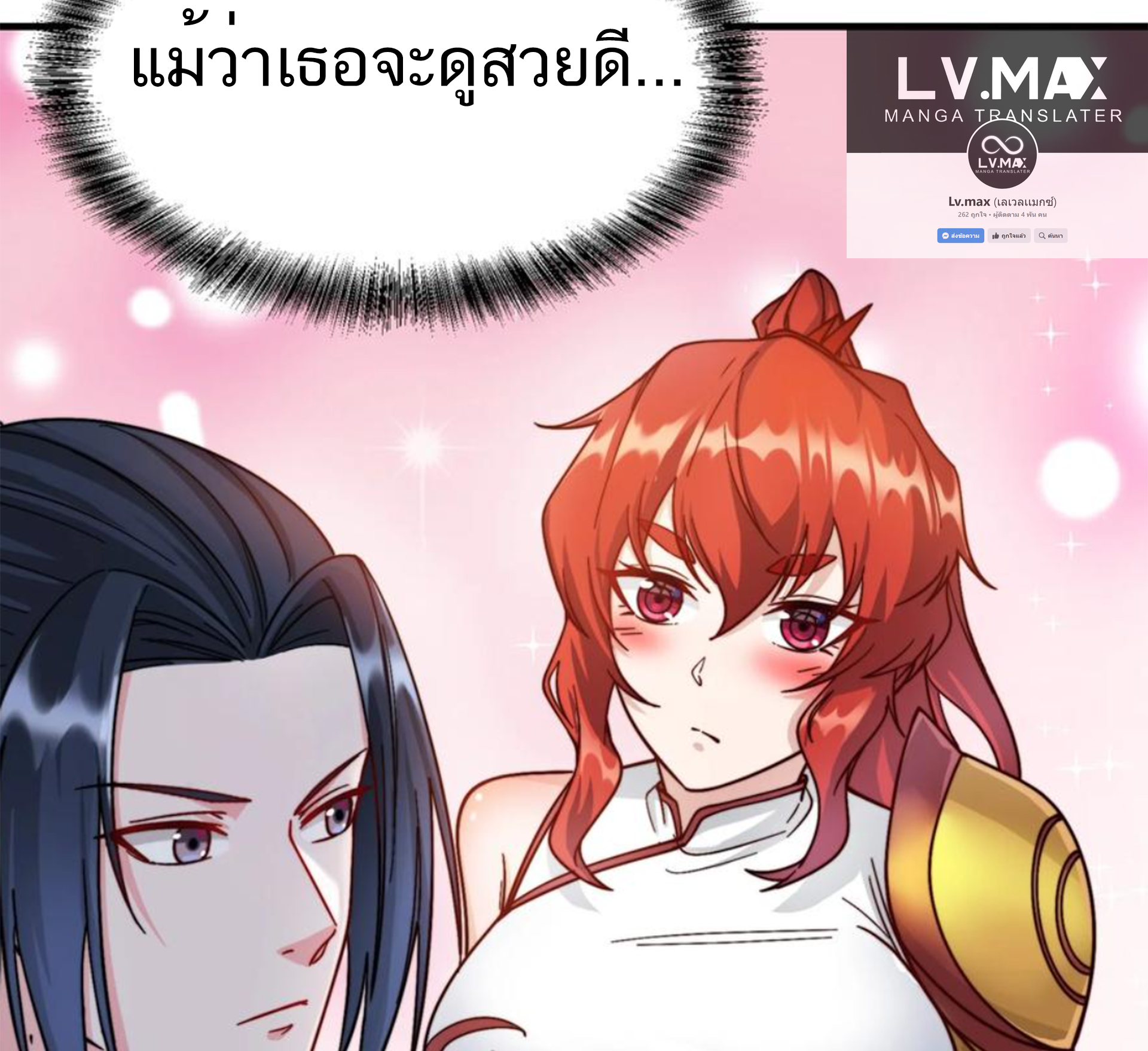 ชะตาตัวร้ายอย่างข้าจะตบ ตัวเอกก็ไม่ใช่เรื่องยากเกินไป ถูกไหม ? ตอนที่ 25 หน้า 7